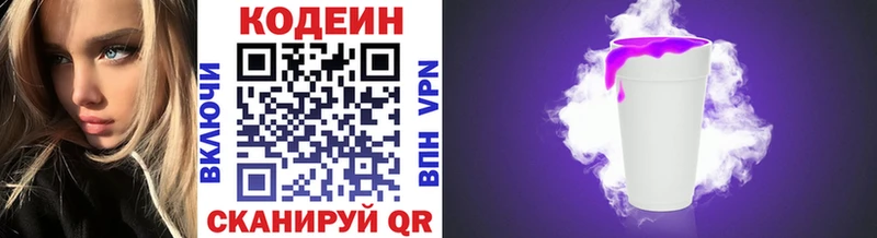 Кодеиновый сироп Lean Purple Drank  Купить закладки  Кузнецк 